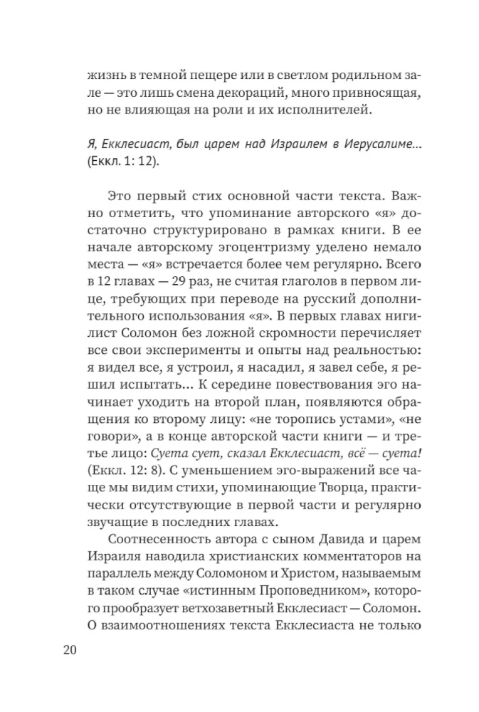 Свитки. Современное прочтение знаковых текстов Библии