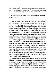 Свитки. Современное прочтение знаковых текстов Библии