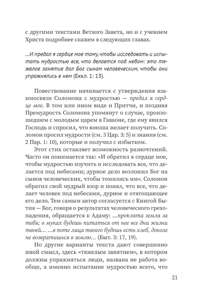 Свитки. Современное прочтение знаковых текстов Библии