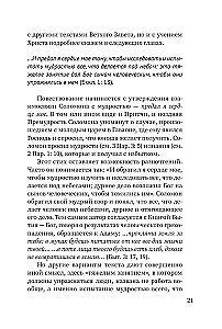 Свитки. Современное прочтение знаковых текстов Библии