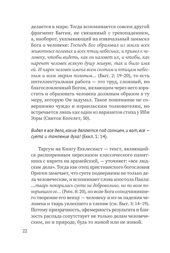 Свитки. Современное прочтение знаковых текстов Библии