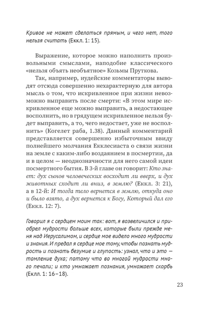 Свитки. Современное прочтение знаковых текстов Библии