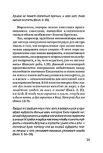 Свитки. Современное прочтение знаковых текстов Библии