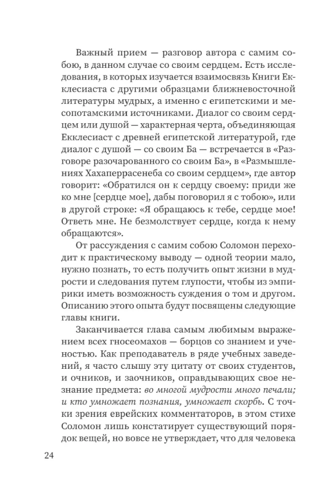 Свитки. Современное прочтение знаковых текстов Библии