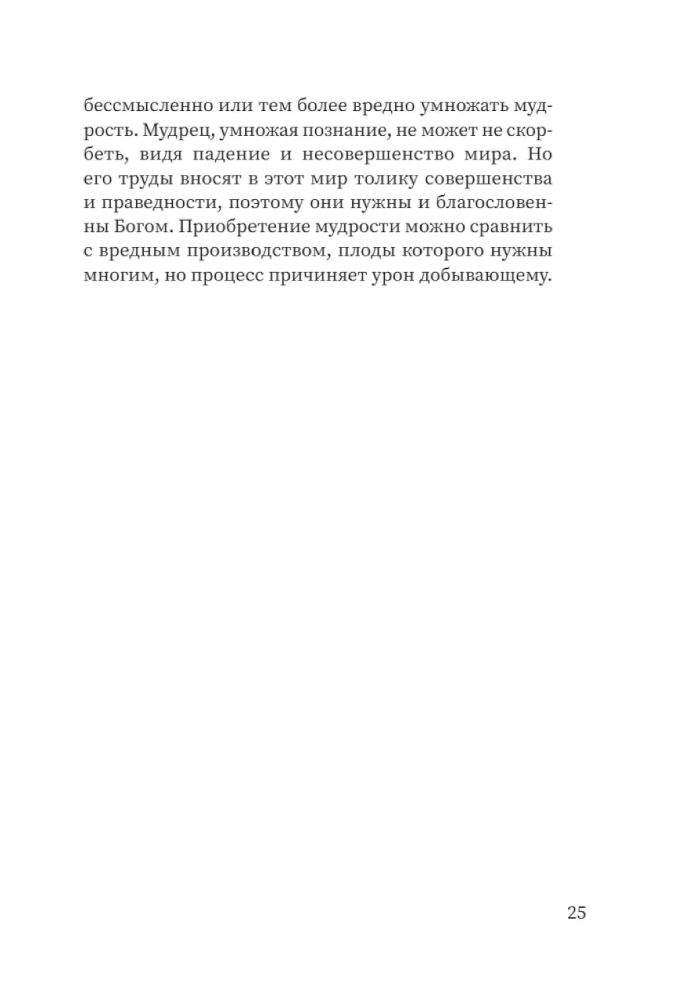Свитки. Современное прочтение знаковых текстов Библии