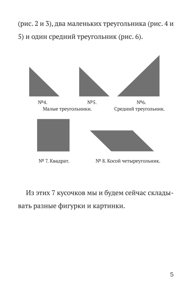 Figurki-zagadki z 7 kawałków