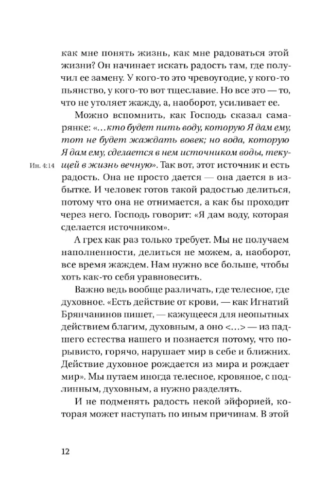 Radość spotkania. Rozmowy o szczęściu i sensie życia