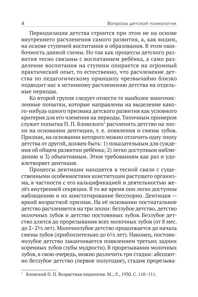 Pytania z psychologii dziecięcej