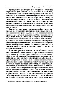 Pytania z psychologii dziecięcej