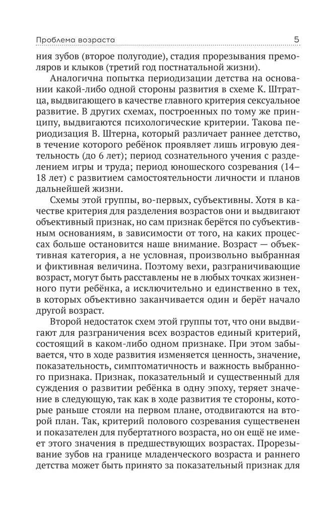 Pytania z psychologii dziecięcej