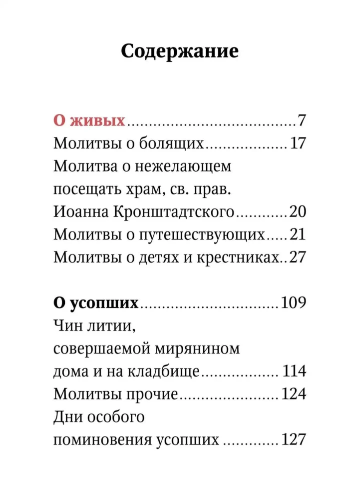 Pomianek. O żywych i zmarłych. Duża czcionka (Srebrna seria)