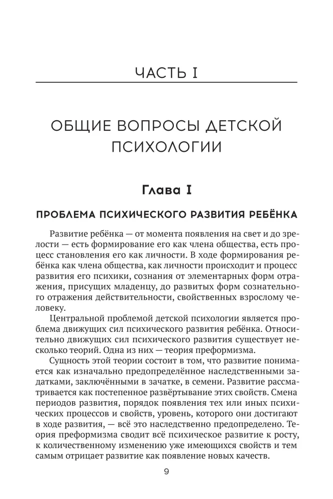 Psychologia dziecięca