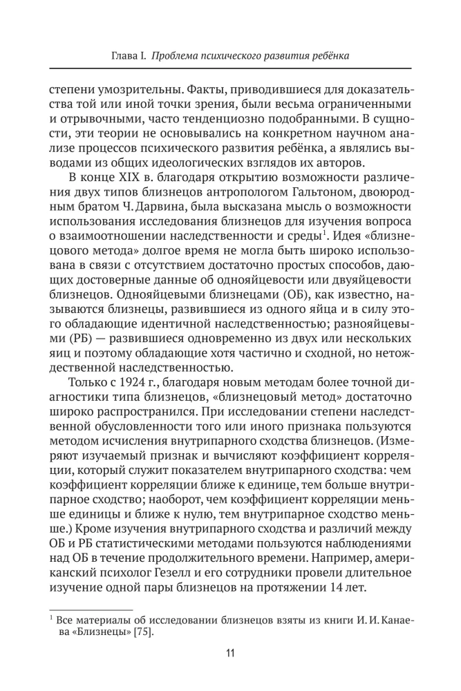 Psychologia dziecięca