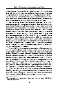 Psychologia dziecięca