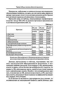 Psychologia dziecięca