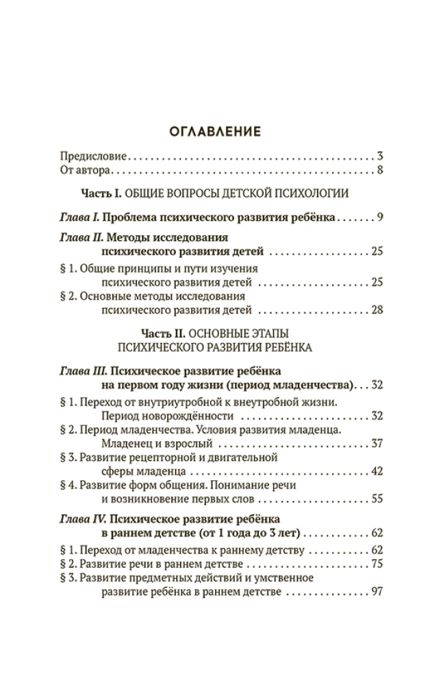 Psychologia dziecięca