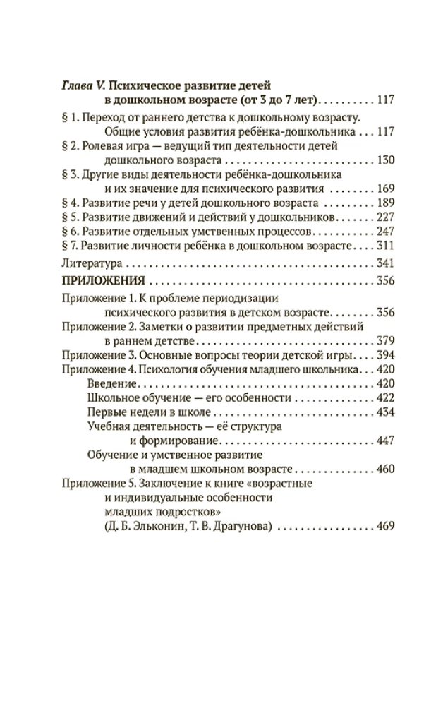 Psychologia dziecięca