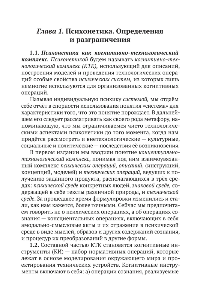 Psychonetyka 2.0. Podstawy technologii postinformacyjnych