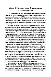 Psychonetyka 2.0. Podstawy technologii postinformacyjnych