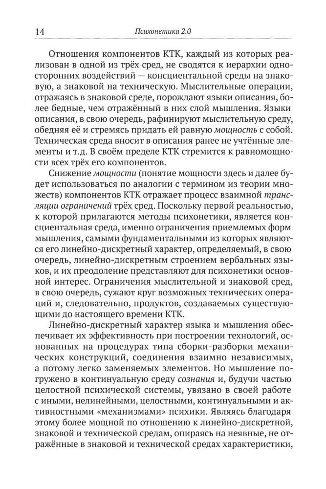 Psychonetyka 2.0. Podstawy technologii postinformacyjnych