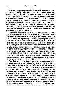 Psychonetyka 2.0. Podstawy technologii postinformacyjnych