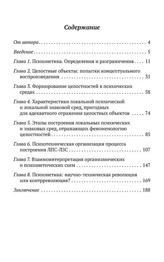 Psychonetyka 2.0. Podstawy technologii postinformacyjnych