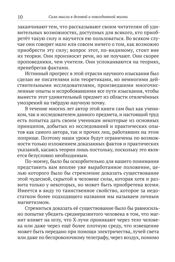 Siła myśli w życiu zawodowym i codziennym. Zakazana książka XIX wieku