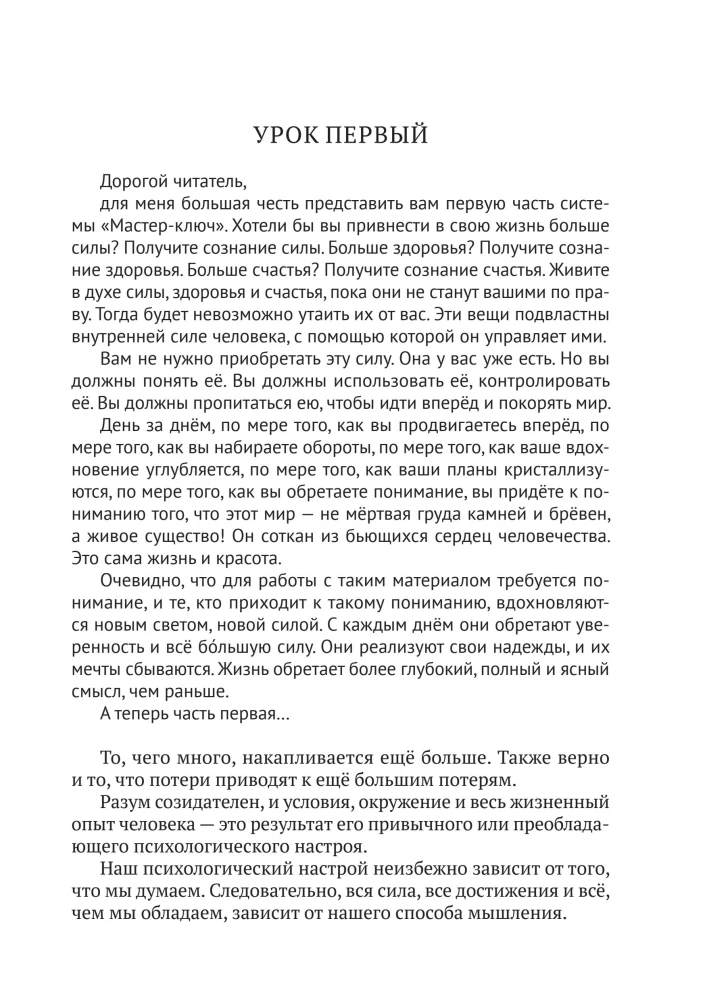 System Mistrza Kluczy