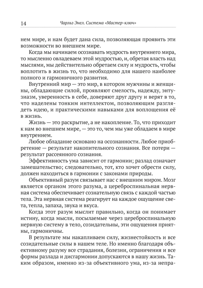 System Mistrza Kluczy