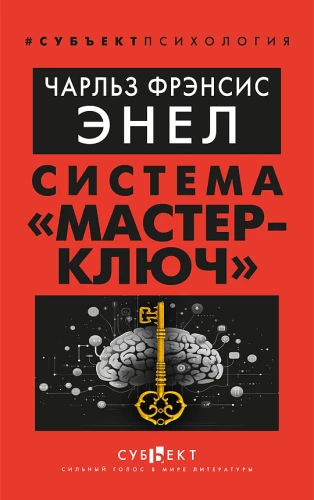 Система Мастер-ключ