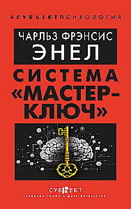 System Mistrza Kluczy