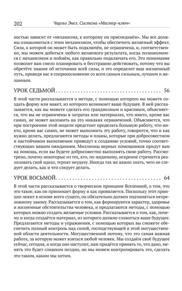 System Mistrza Kluczy