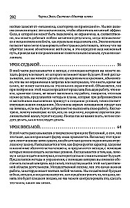 System Mistrza Kluczy