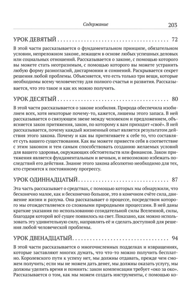System Mistrza Kluczy