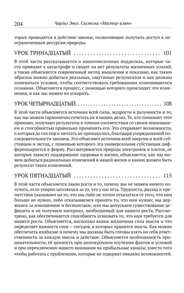 System Mistrza Kluczy
