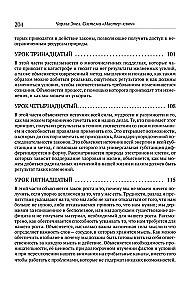 System Mistrza Kluczy