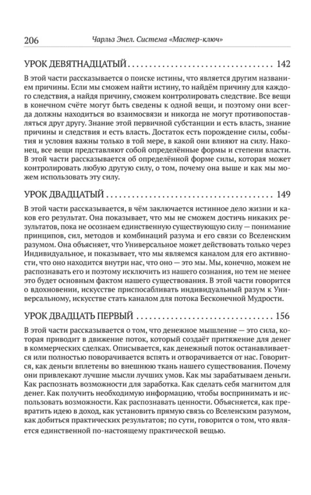 System Mistrza Kluczy