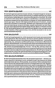 System Mistrza Kluczy
