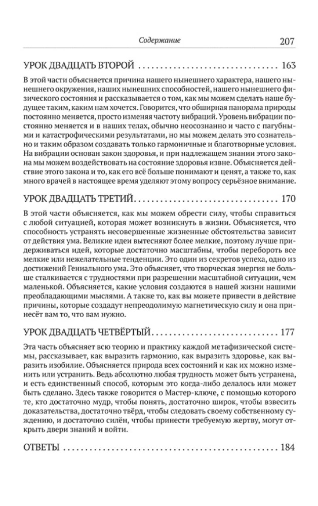 System Mistrza Kluczy