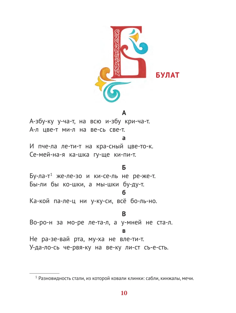 Alfabet