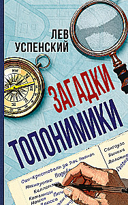 Zagadki toponimiki