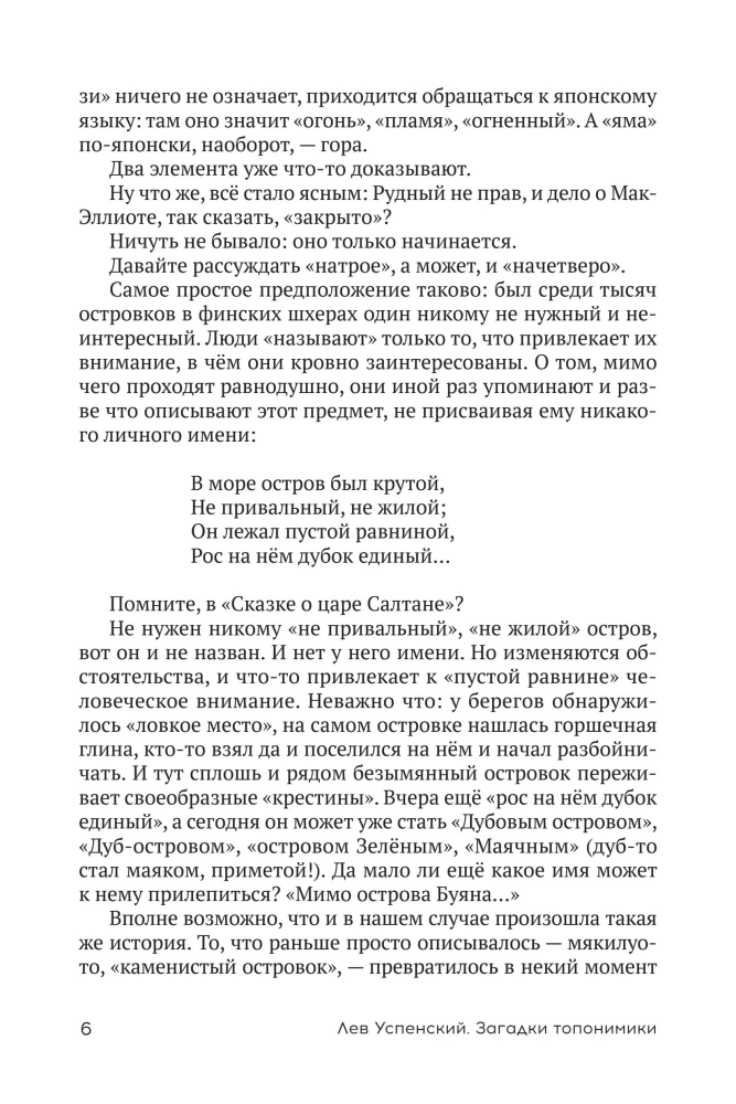 Zagadki toponimiki