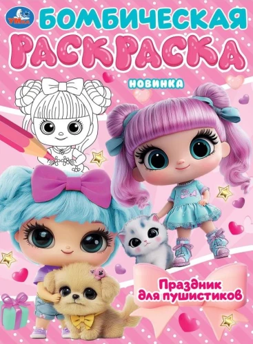 Šventė pūkuotukams