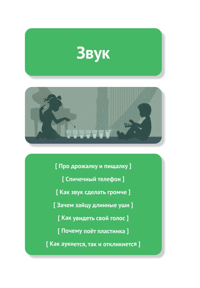 Fizyka dla maluchów