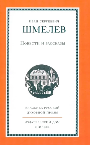 Novellid ja jutud