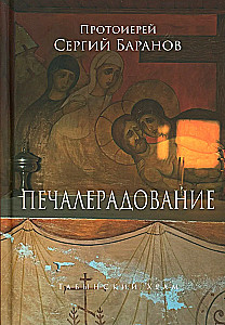 Печалерадование