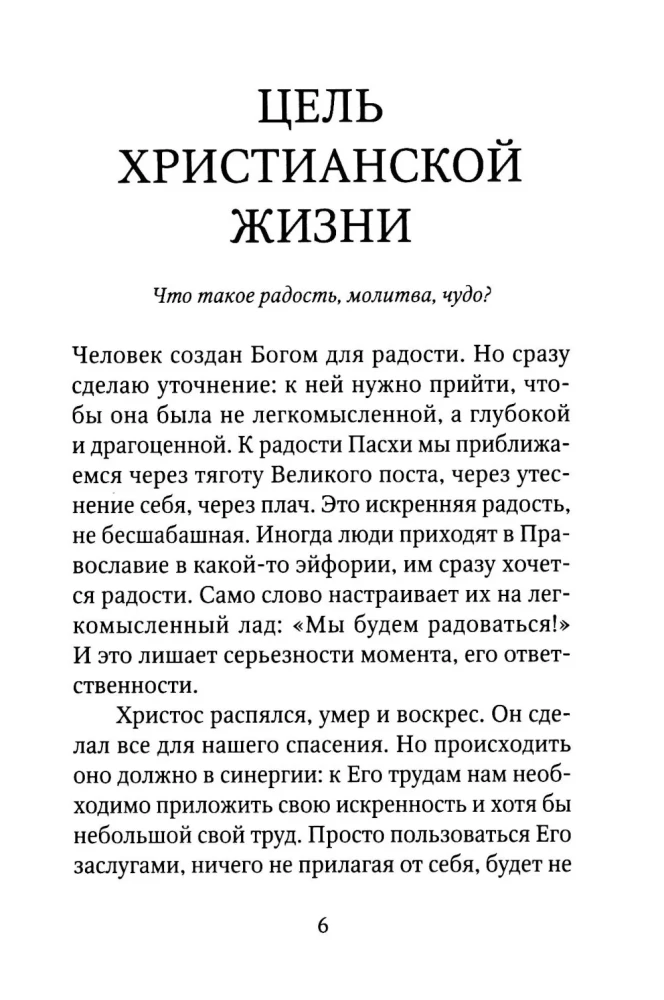 Печалерадование