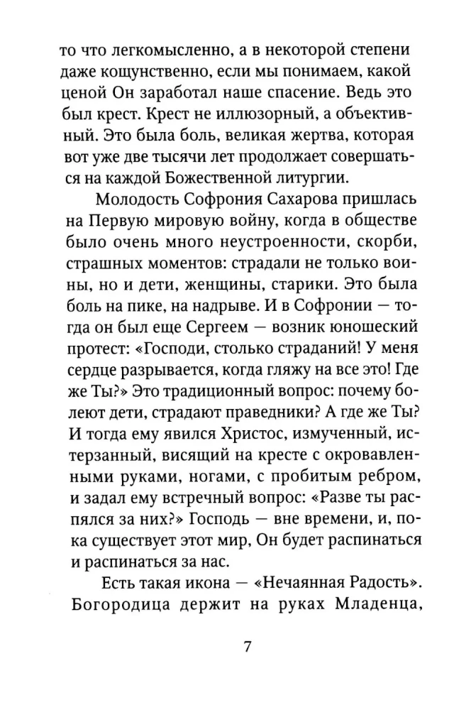 Печалерадование