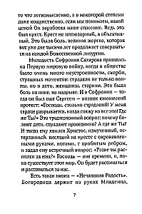 Печалерадование