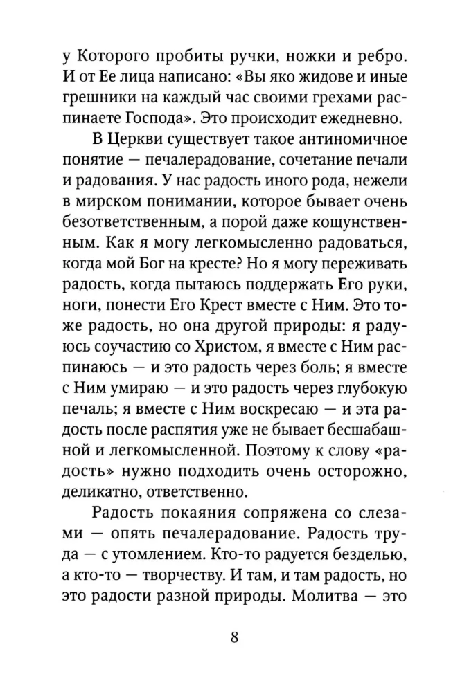 Печалерадование
